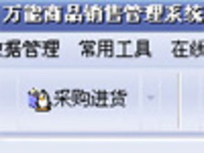 ZOL下載 高效的商品銷售管理系統(tǒng)助力軟件銷售與開發(fā)
