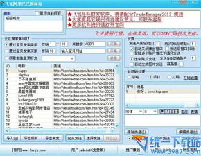 飛訊旺旺營銷軟件 v17.5 智能群發與高效獲客的營銷利器